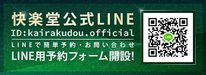 LINE RESERVE