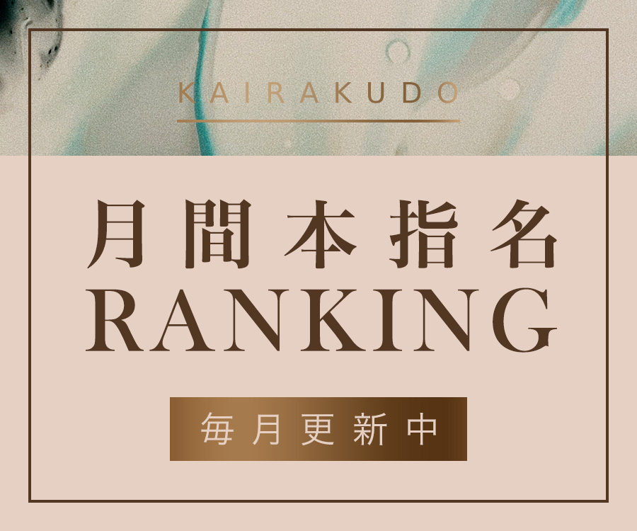 ランキング