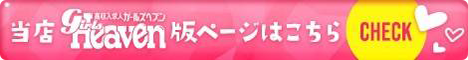 ガールズヘブン「快楽堂」